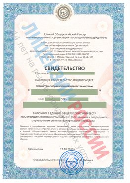 Свидетельство о включении в единый общероссийский реестр квалифицированных организаций Вязьма Свидетельство РКОпп